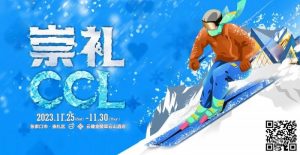 【EV扑克】赛事信息|CCL崇礼国际扑克大赛详细赛程赛制发布【EV棋牌】-EV棋牌