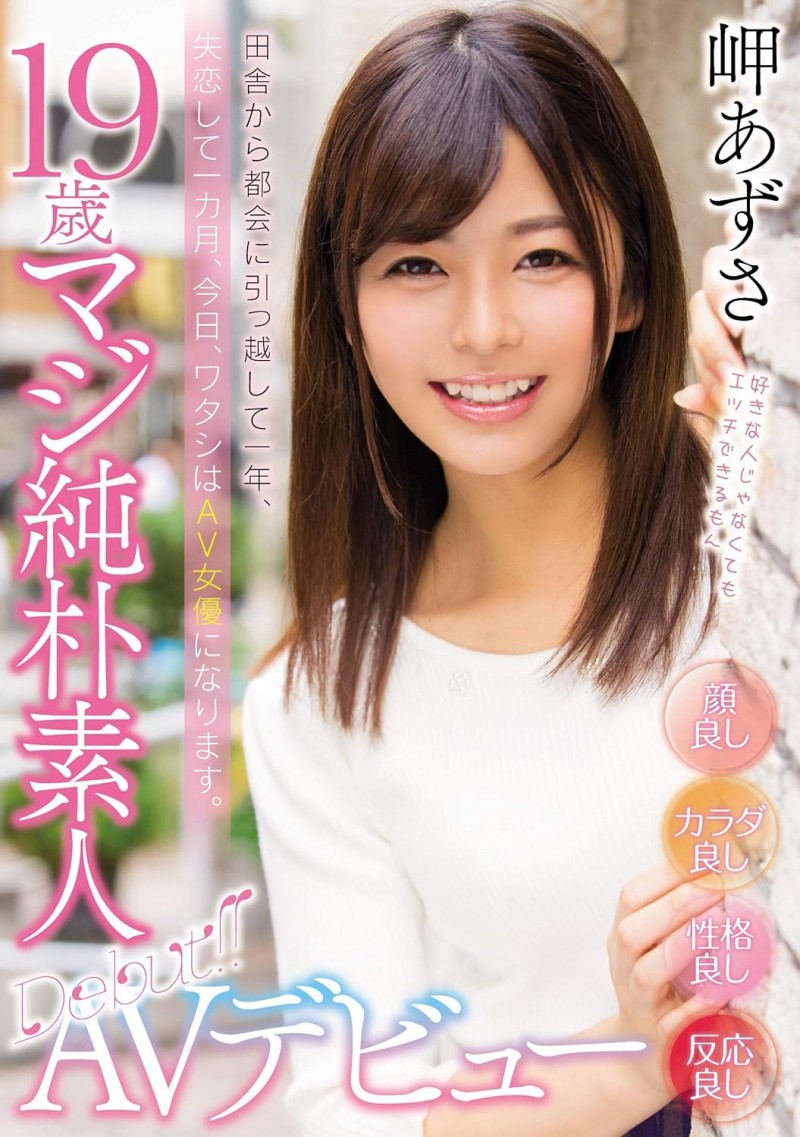 岬あずさ(岬梓)想变回普通女孩！【EV棋牌】-EV棋牌