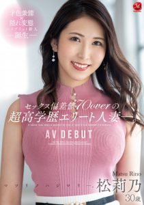 松莉乃出道作品JUQ-495发布!Madonna史上最高学历!才色兼备 x 隐藏的变态!失去罪恶感的她被快感俘虏!【EV棋牌】-EV棋牌