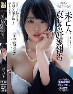 三宮つばき(三宫椿)作品ADN-517发布!未亡人大嫂惨遭痴汉小叔在哥哥灵堂前凌辱高潮到崩溃【EV棋牌】-EV棋牌