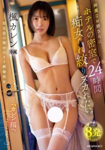 楓カレン(枫花恋)作品IPZZ-172发布!M男优被抓去玩弄24小时⋯一夜被掏空射8发!【EV棋牌】-EV棋牌