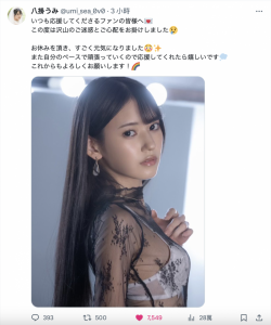 身体康复回归战线!但等待八掛うみ(八掛海)的是⋯【EV棋牌】-EV棋牌