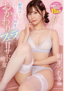 明里つむぎ(明里䌷)作品IPZZ-154发布!射精了还不放过你!她露出了下海以来最妖艳的表情!【EV棋牌】-EV棋牌