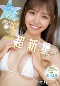 観月あいな(观月爱菜)出道作品CAWD-599发布！151公分F罩杯！卡娃依的她脸蛋好身材好技巧好、通通都是完美！【EV棋牌】-EV棋牌