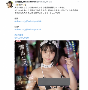 日向阳葵(Hinata-himari)生病了不想再战!国宝级Body的她引退啦!【EV棋牌】-EV棋牌