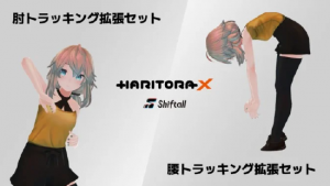 完整跟踪设备“HaritoraX”的扩展集已发售【EV棋牌】-EV棋牌