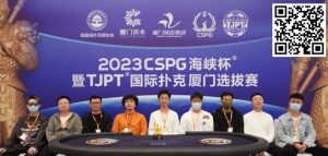 【EV扑克】TJPT厦门选拔赛 | 圆满落幕!厦门本土选手张贤坚精彩河杀捧走主赛盖世王者冠军奖杯【EV棋牌】-EV棋牌