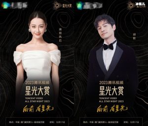 2023腾讯视频星光大赏阵容,范丞丞迪丽热巴等艺人齐聚【EV棋牌】-EV棋牌