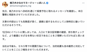 桃乃木かな(桃乃木香奈)收到死亡威胁！【EV棋牌】-EV棋牌