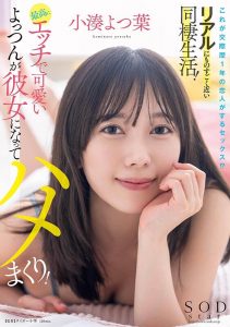 小湊よつ葉(小凑四叶)作品STARS-954发布!和AV女优交往一年后⋯她在床上是这个样子!【EV棋牌】-EV棋牌