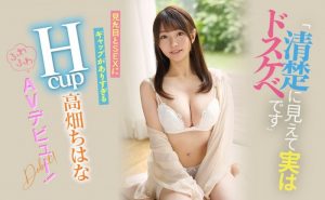 高畑ちはな(高畑知华,Takahata-Chihana)出道作品EBOD-944介绍及封面预览【EV棋牌】-EV棋牌