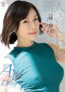 峰玲子出道作品DLDSS-263发布!不穿奶罩散步的影片走红!又拍写真又做油土伯的她下海大战森林原人!【EV棋牌】-EV棋牌