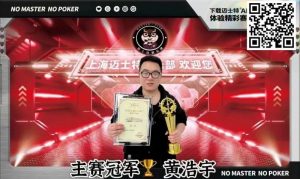 【EV扑克】喜谢玉兔留宝在，笑迎金龙常春来！上海杯SHPC®冬季赛，打响葵卯兔年终极一战！【EV棋牌】-EV棋牌