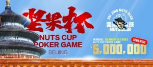 【EV扑克】北京坚果杯|NCPG2024.1.25-1.31详细赛程赛制公布【EV棋牌】-EV棋牌