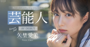 矢埜愛茉(矢野爱茉)出道作品STARS-984发布!艺能资历13年!SOD STAR最强兵器!曾是电视台看板娘的她、AV解禁!【EV棋牌】-EV棋牌