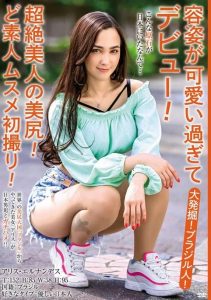 アリス・エルナンデス(Alice Hernandez)作品MBMH-049介绍及封面预览【EV棋牌】-EV棋牌