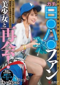 史上最美棒球系女子！优梨まいな(优梨舞奈，Yuuri-Maina)！【EV棋牌】-EV棋牌