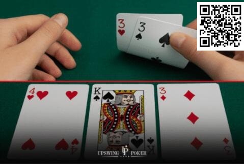 【EV扑克】策略教学：游戏暗三条需要特别注意的8个情况……【EV棋牌】-EV棋牌