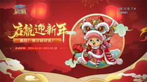 甲辰祥龙纳福,《航海王 启航》喜迎新年!九周年限定礼盒、航海金券、万钻福利放送!【EV棋牌】-EV棋牌