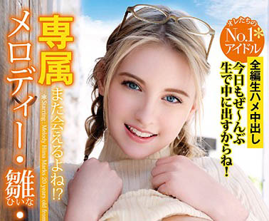 Melody Marks（メロディー・雏・マークス）作品YMDD-197介绍及封面预览【EV棋牌】-EV棋牌