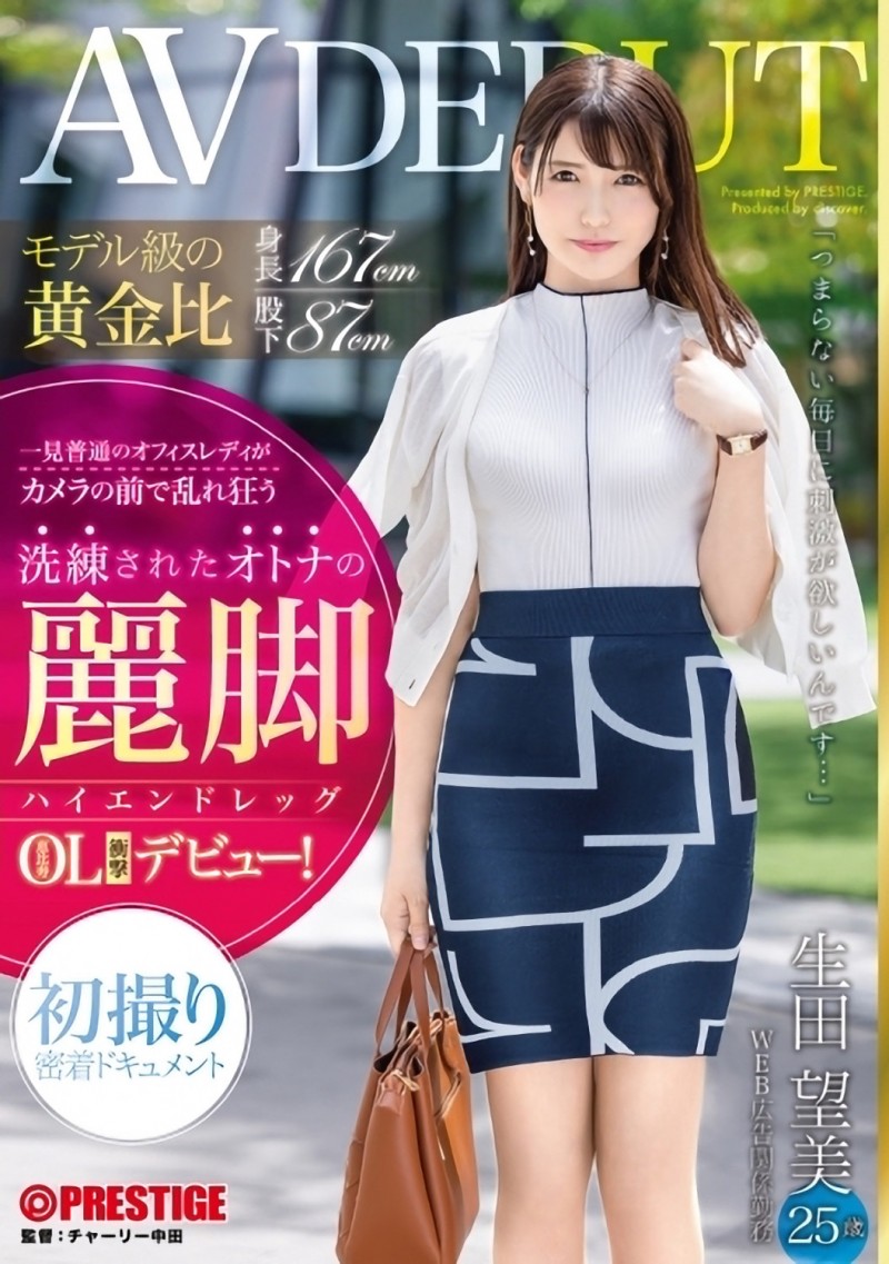 生田望美(Ikuta-Nozomi)出道作品DIC-095介绍及封面预览【EV棋牌】-EV棋牌