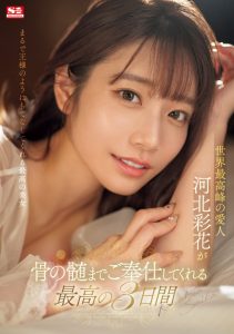 河北彩花作品SONE-118发布!世界最强小三!她是用这方式讨好男人的!【EV棋牌】-EV棋牌
