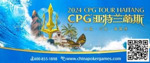 【EV扑克】赛事信息|2024CPG®巡游赛-三亚海棠站酒店3月2日起开放预订【EV棋牌】-EV棋牌