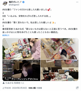 粉丝送的东西太烂?女优晒礼物被骂到爆!【EV棋牌】-EV棋牌