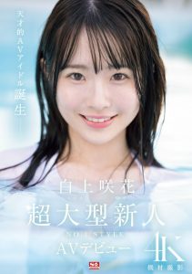 白上咲花出道作品SONE-218发布!AV界本世纪最强的正统派美少女之星!天才的偶像现身!【EV棋牌】-EV棋牌