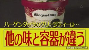 哈根達斯抹茶口味藏有大祕密？仔細看容器【EV棋牌】-EV棋牌