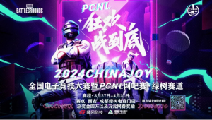 2024ChinaJoy电子竞技大赛暨PCNL网吧赛开启【EV棋牌】-EV棋牌