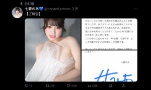 4年生涯画句点⋯七碧のあ(七碧乃亚)宣布引退!【EV棋牌】-EV棋牌