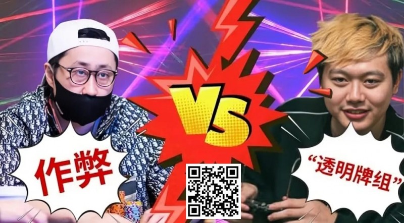 【EV扑克】盘点扑克史上著名“作弊丑闻”！他做贼喊抓贼，竟夸张要3亿刀诽谤赔偿【EV棋牌】-EV棋牌