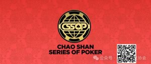 【EV扑克】赛事新闻丨潮汕文化最风流 虹彩霞光映碧秋,CSSOP邀您共赏【EV棋牌】-EV棋牌