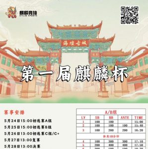 【EV扑克】赛事信息丨麒麟竞技首届麒麟杯详细赛程赛制&平潭旅游攻略【EV棋牌】-EV棋牌