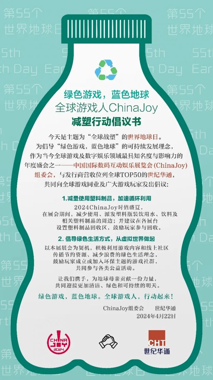 “全球战塑” ChinaJoy 组委会与世纪华通发起全球游戏人减塑行动倡议【EV棋牌】-EV棋牌