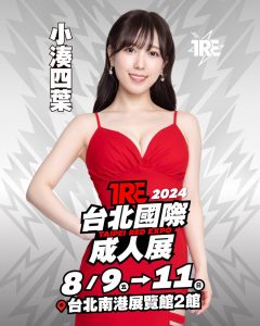 TRE2024点将录(1):最强艺能人小湊よつ葉(小凑四叶)!【EV棋牌】-EV棋牌