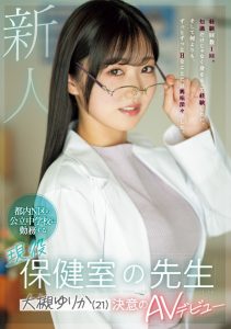 大槻ゆりか(大槻百合香)出道作品MIFD-481发布!性经验只有一次的保健室老师,下海吸取健康教育知识!【EV棋牌】-EV棋牌