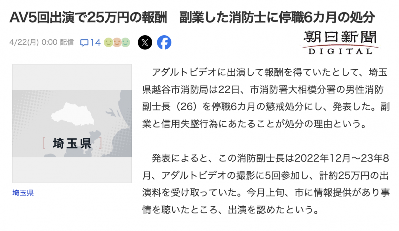 5片25万円！偷拍A片的消防员被抓到的下场是？【EV棋牌】-EV棋牌