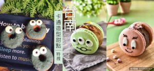 可愛到捨不得吃！台南 5 大「卡通造型美食」特搜【EV棋牌】-EV棋牌