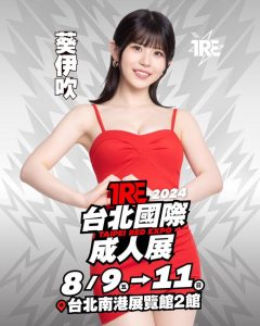 要和大家一起HIGH的人来疯美少女葵いぶき(葵伊吹)！【EV棋牌】-EV棋牌