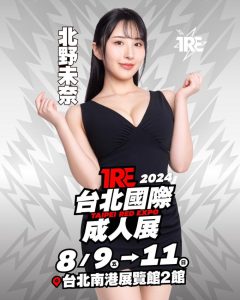 TRE2024点将录(19):会是下一个互动强者的北野未奈!【EV棋牌】-EV棋牌