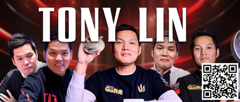 【EV扑克】贺Tony Lin霸气登顶！夺下主赛冠军，GPI全球第一再度归位福利来袭【EV棋牌】-EV棋牌