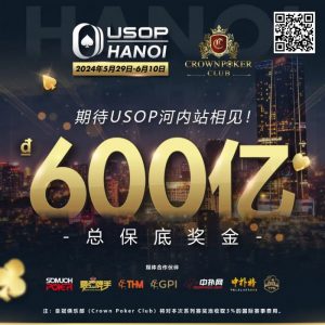 【EV扑克】赛事信息 | 2024年USOP河内赛事不容错过！现推出主赛事早鸟套餐【EV棋牌】-EV棋牌