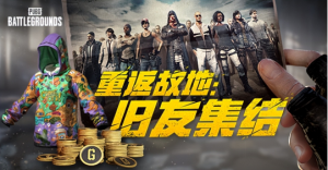PUBG玩家盛宴启幕 “重返故地:旧友集结”活动火热上线【EV棋牌】-EV棋牌