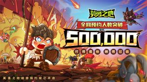 口碑逆转 预约突破50W 《英勇之地》端游究竟有何魅力【EV棋牌】-EV棋牌