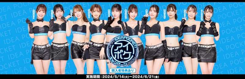 We are ideapocket 2024！IP社只能十全十美？【EV棋牌】-EV棋牌