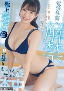 宮城りえ(宫城理惠)作品HMN-555发布!巨尻天后移籍即解禁!第一次被男人射进去了!【EV棋牌】-EV棋牌