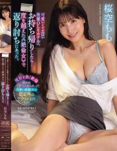 桜空もも(樱空桃)作品IPZZ-268发布!超可爱的后辈OL是可怕性欲狂魔!逼前辈喝精力饮料SEX一整天!【EV棋牌】-EV棋牌