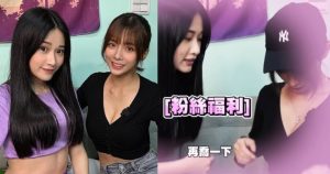 網紅「艾瑞絲」揪 F 杯女神「閃亮亮」一起運動！「猛搖1小時」不停歇【EV棋牌】-EV棋牌